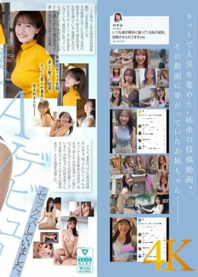 新人NO.1 STYLE 那個話題的超庶民大姊姊 鈴木希21歲 AV出道