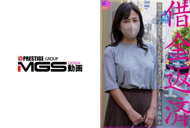償還債務 想要用身體來還...卻陷入站壁性交的六字頭熟女