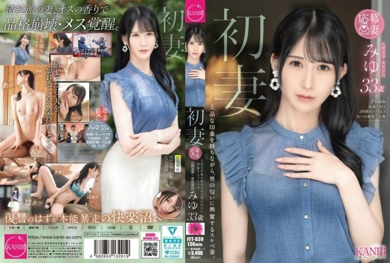 初妻 一面有著上品的印象，一面對男性的氣味感到興奮的淫蕩妻子。 美優 33歲