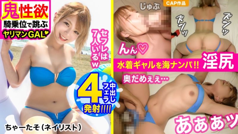 鬼性欲でセフレ増殖中ｗｗ過去にはBBQ中のカーセク＆山での3P経験アリ！！海ナンパしたドエロGALと【口内&times;1】【中出し&times;3】【精子4連発】激烈おパコリ！！チアで鍛えた荒ぶる巨尻&hellip;跳ぶようなヤンチャ騎乗位でフライハイ♪