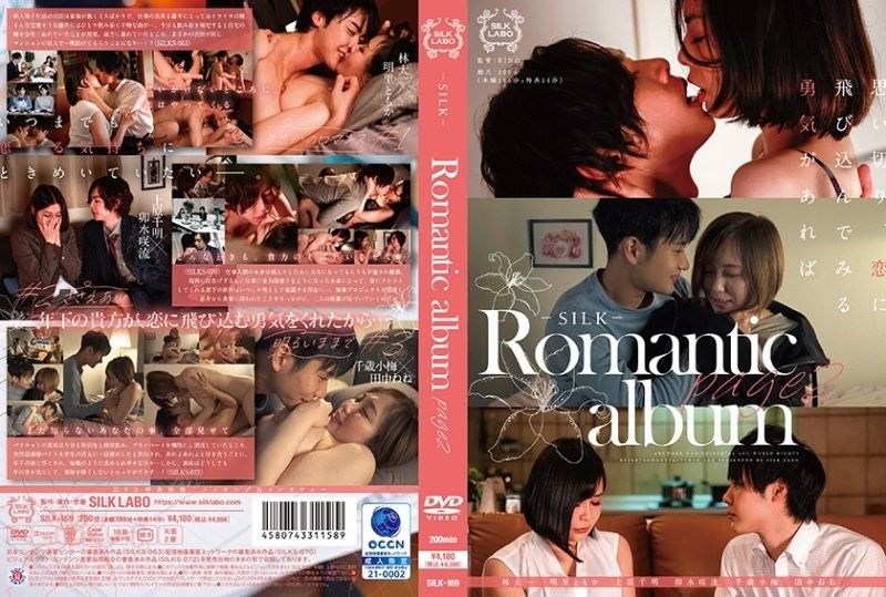 Romantic album page2 明里ともか 卯水咲流 田中ねね 林太一 上原千明