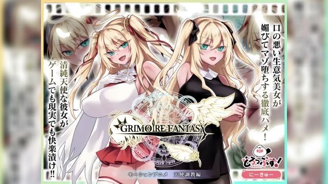 [どろっぷす!] 魔法書幻想 動畫 天使調教編