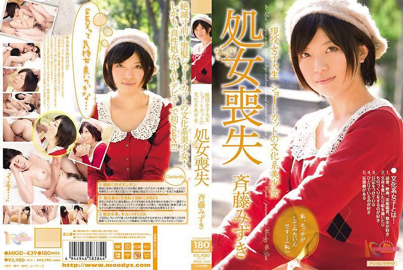 Active Female College Student  Loss of Virginity of Short-Haired Beautiful Girl Student of Literature  Mizuki Saito