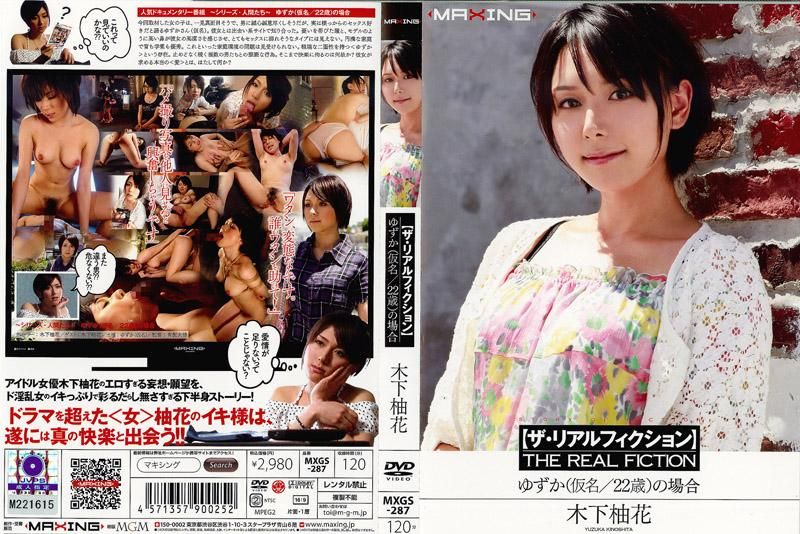 【The Real Fiction】 Case of Yuzuka （Not Real Name / Age 22） Yuzuka Kinoshita