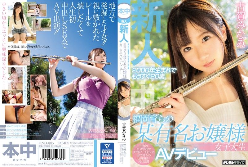 新人2000年出生快20歳福岡成長某有名大小姐女大生AV出道 古賀南