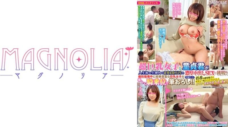 『巨乳家庭教師與童貞男子挑戰人生初次無套插入，一口氣中出10萬日圓性愛！』請巨乳美女幫忙筆趣！連續中出獲得大筆獎金！！【街角素人監控♯沙希】