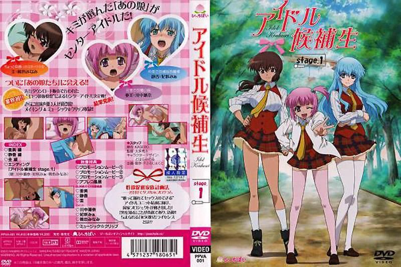 アイドル候補生 stage.1