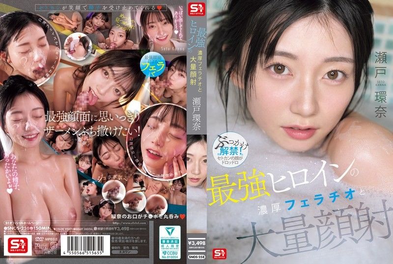 最強女主角的 濃厚口交與 大量顏射 瀨戶環奈